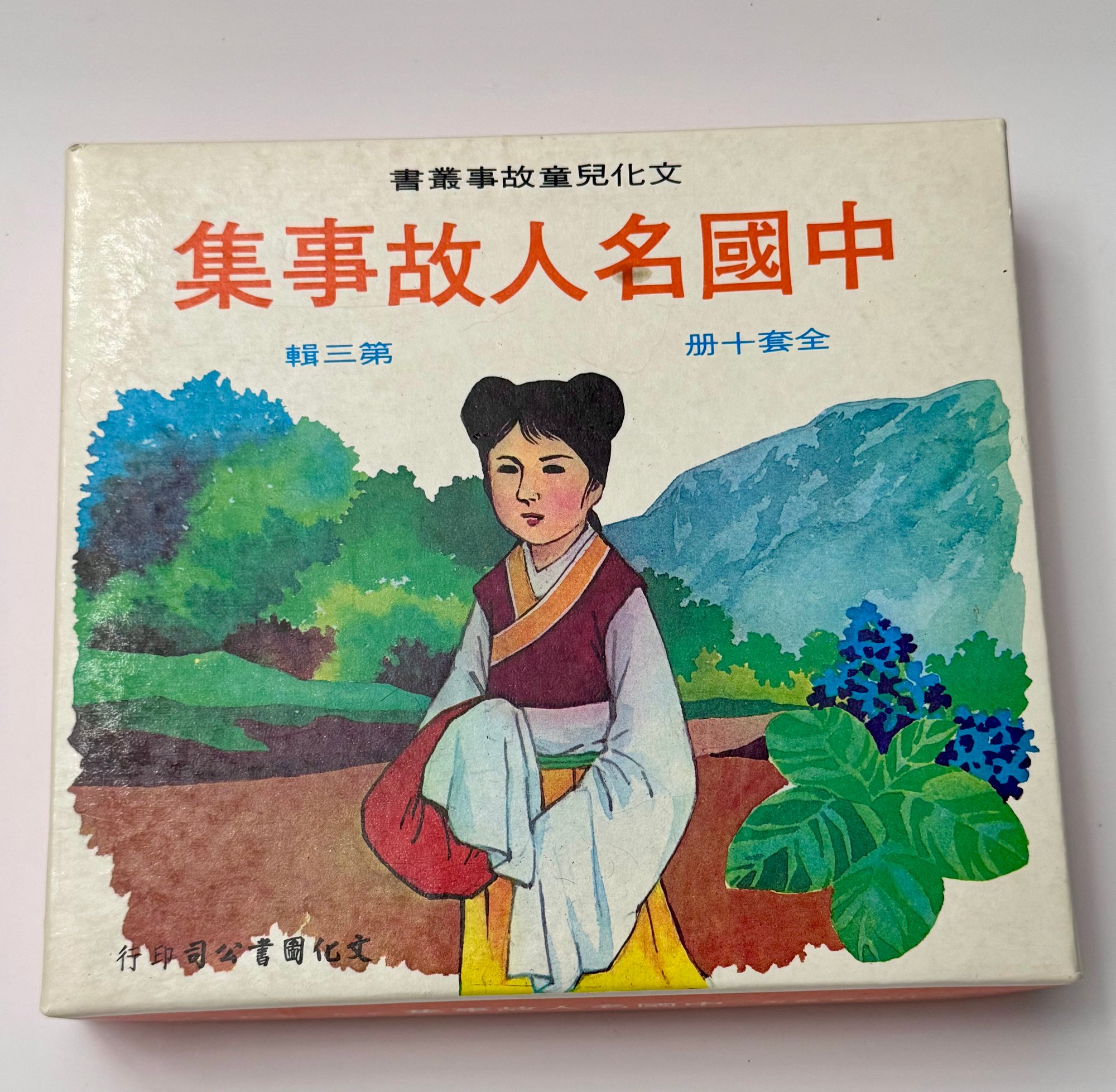 赛时的临场